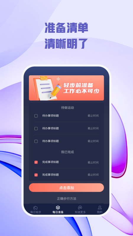 每日轻步计步运动app下载 v1.0.1