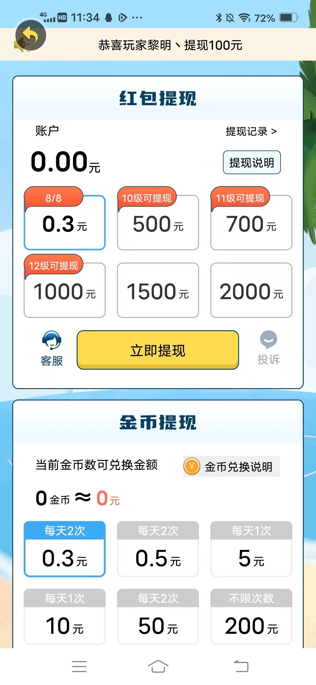 猜歌两年半红包版正版下载 v1.0.2