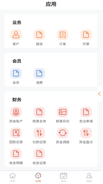 和财兽企业管理安卓版下载 v1.0.2