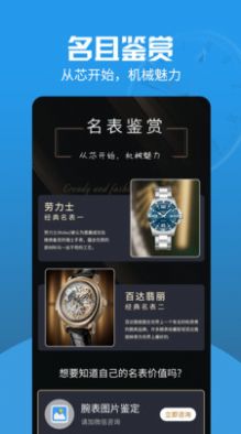 世界名表app手机版下载图片1