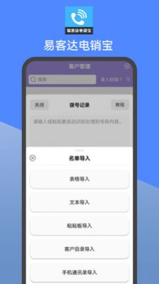 易客达电销宝app手机版下载 v23.09.06