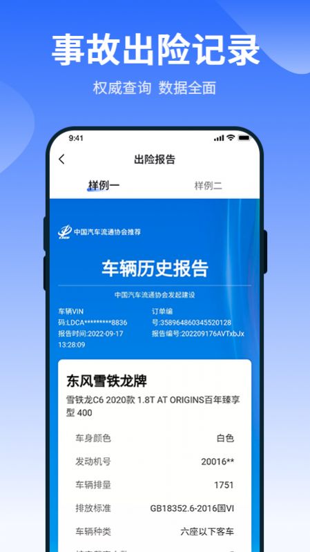 车查查二手车服务app最新版下载图片1