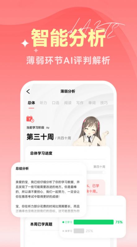 莱特雅思手机版客户端下载 v1.0.0