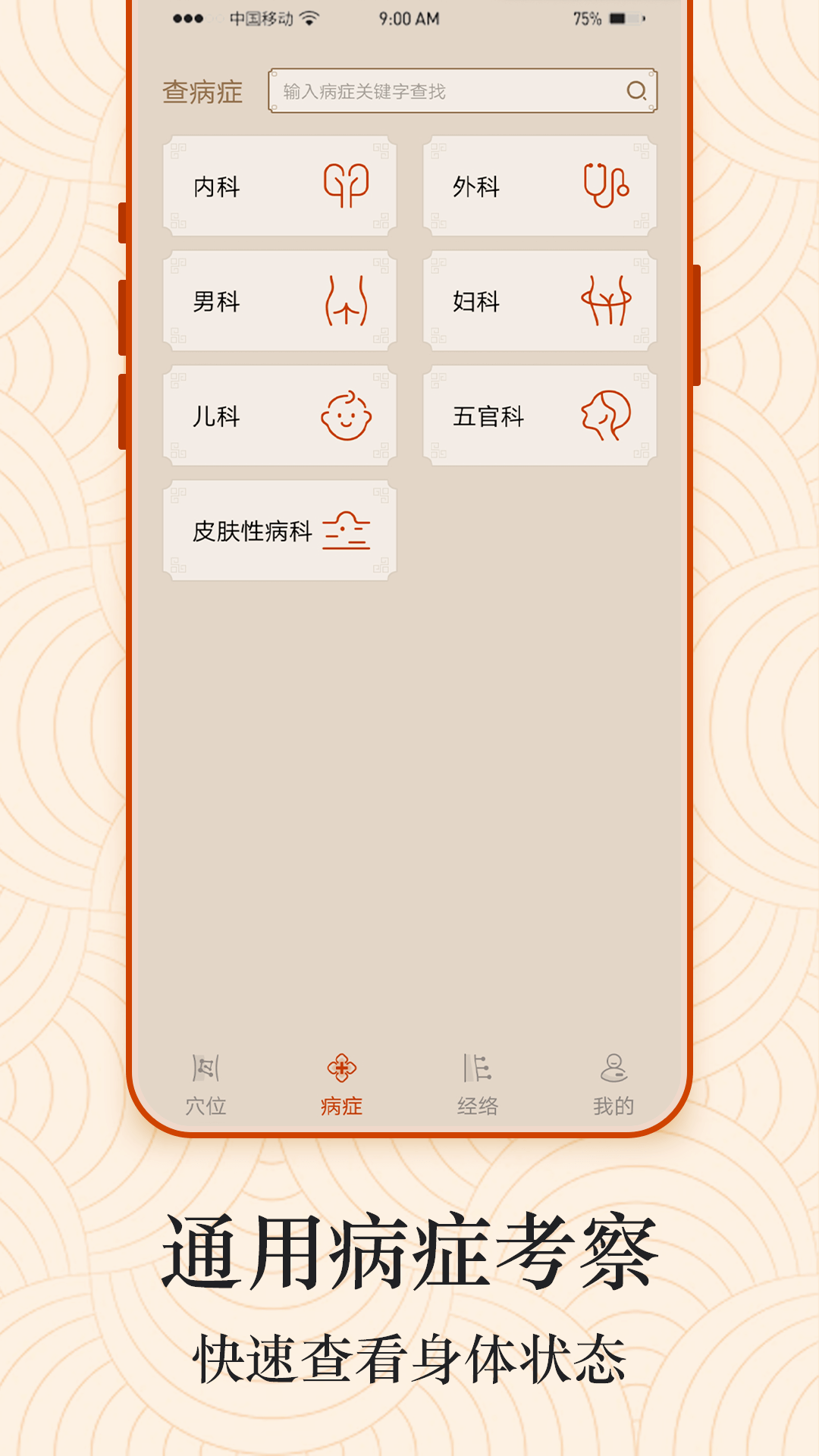 Ai经络穴位图app手机版下载 v1.0