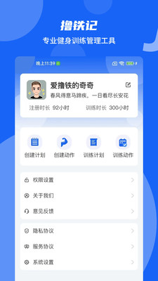 撸铁记健身app手机版下载 v1.0