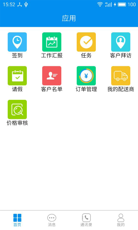 天下货CRM官方app下载 v2.3