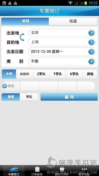 12306网上订火车票官网安卓版app v5.8.0.4