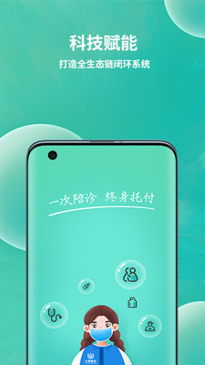 小易陪诊师医疗服务app下载 v1.0.0