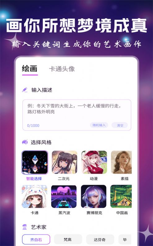 小涂AI绘画软件app下载图片2