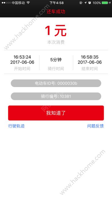 小鱼出行官网app下载手机版 v4.3.5