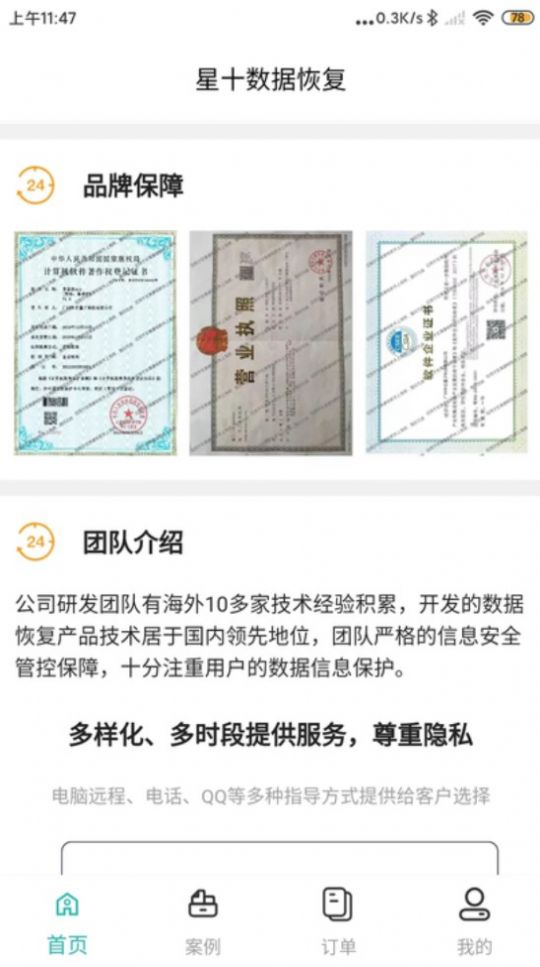 星十数据恢复软件官方下载 v1.0.0