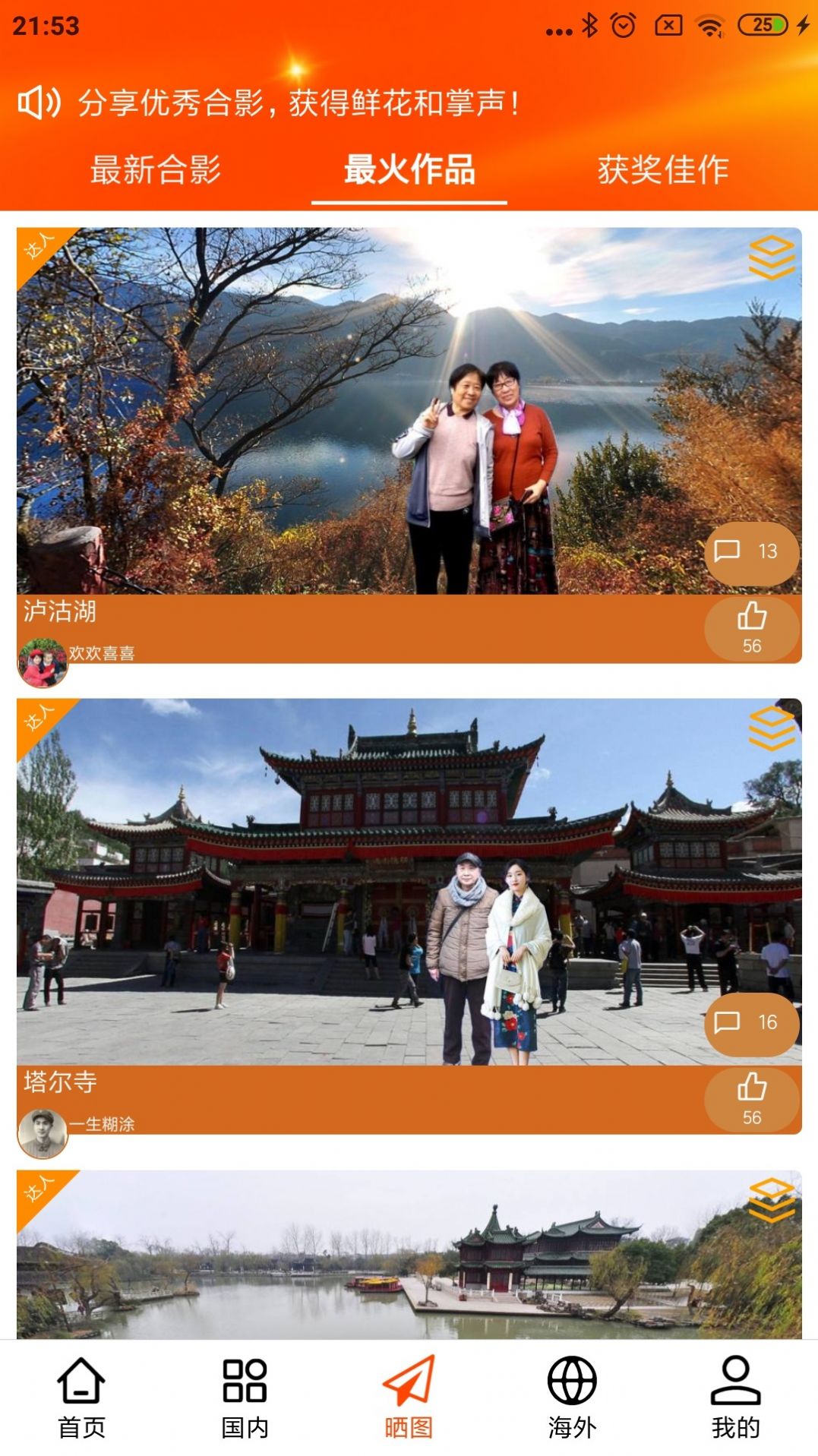 一键旅游软件官方下载 v1.1.2