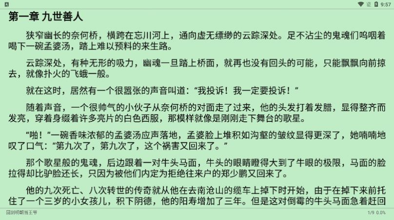 富贵阅读小说app手机版图片1