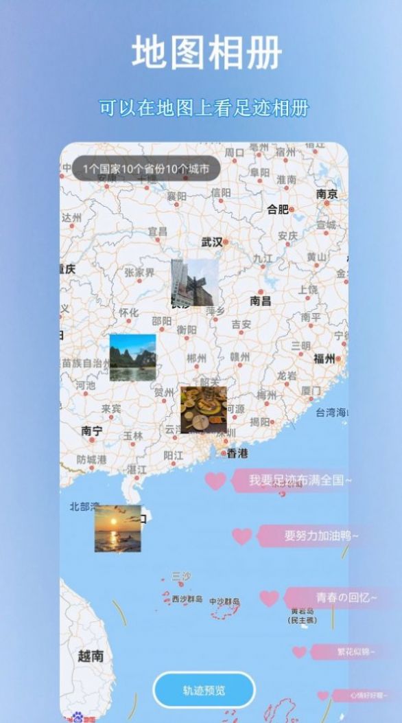 地图运动轨迹动画制作软件官方下载图片2