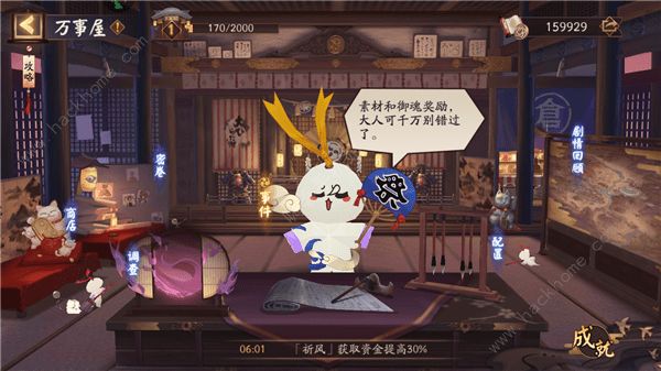 阴阳师万事屋怎么升级 京都万事屋快速升级方法图片1