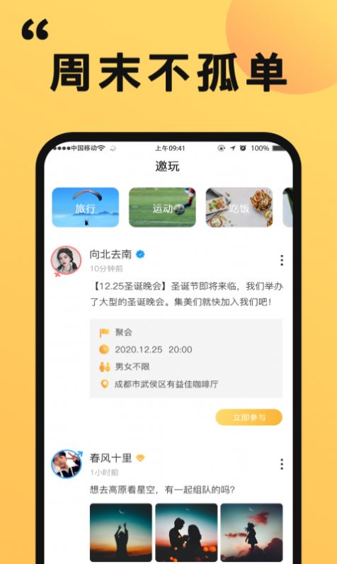 橙对交友app官网版手机下载 v1.0