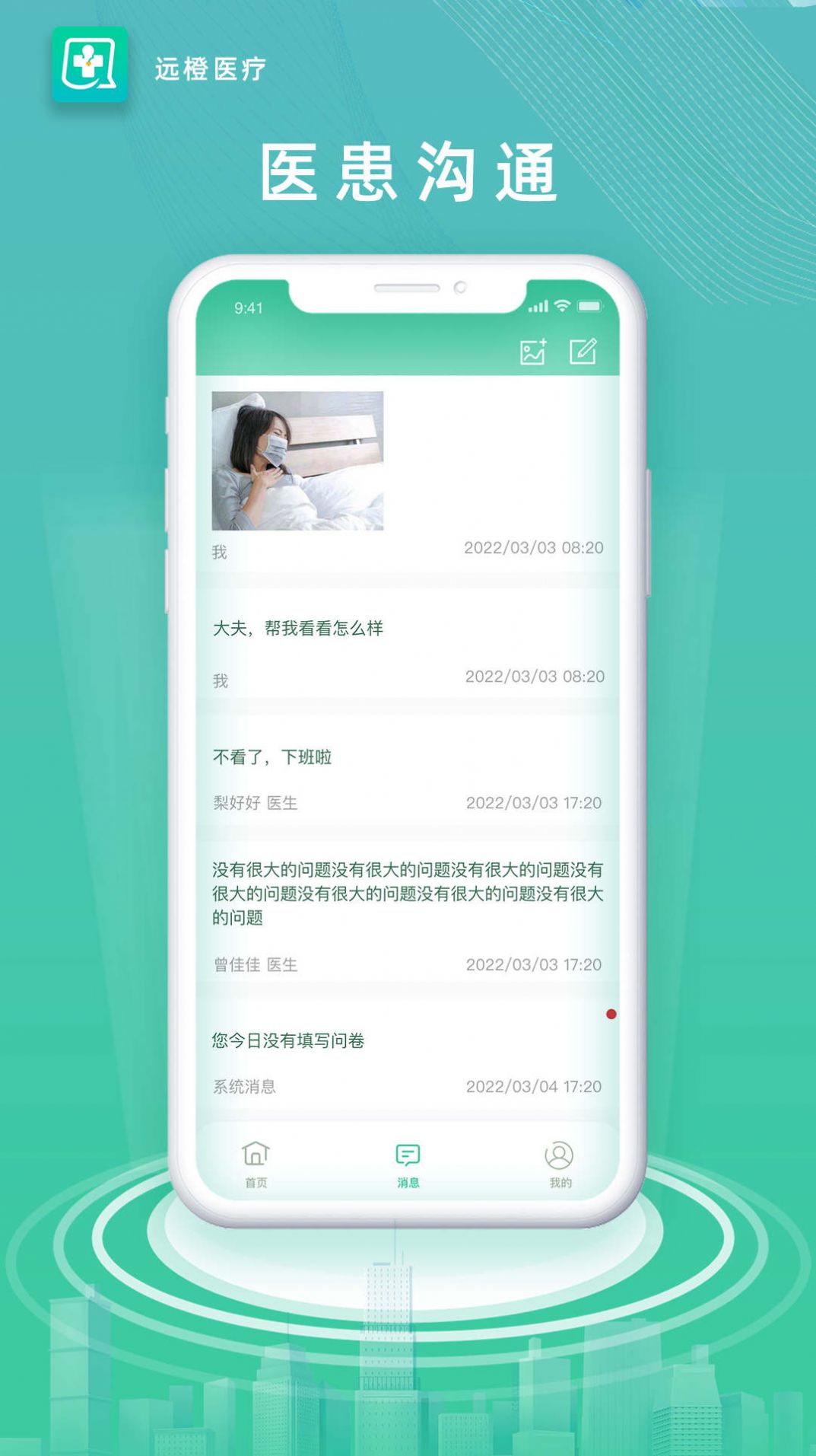 远橙医疗app手机版下载图片3