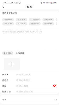 迅帮生活服务app手机版下载 v1.0