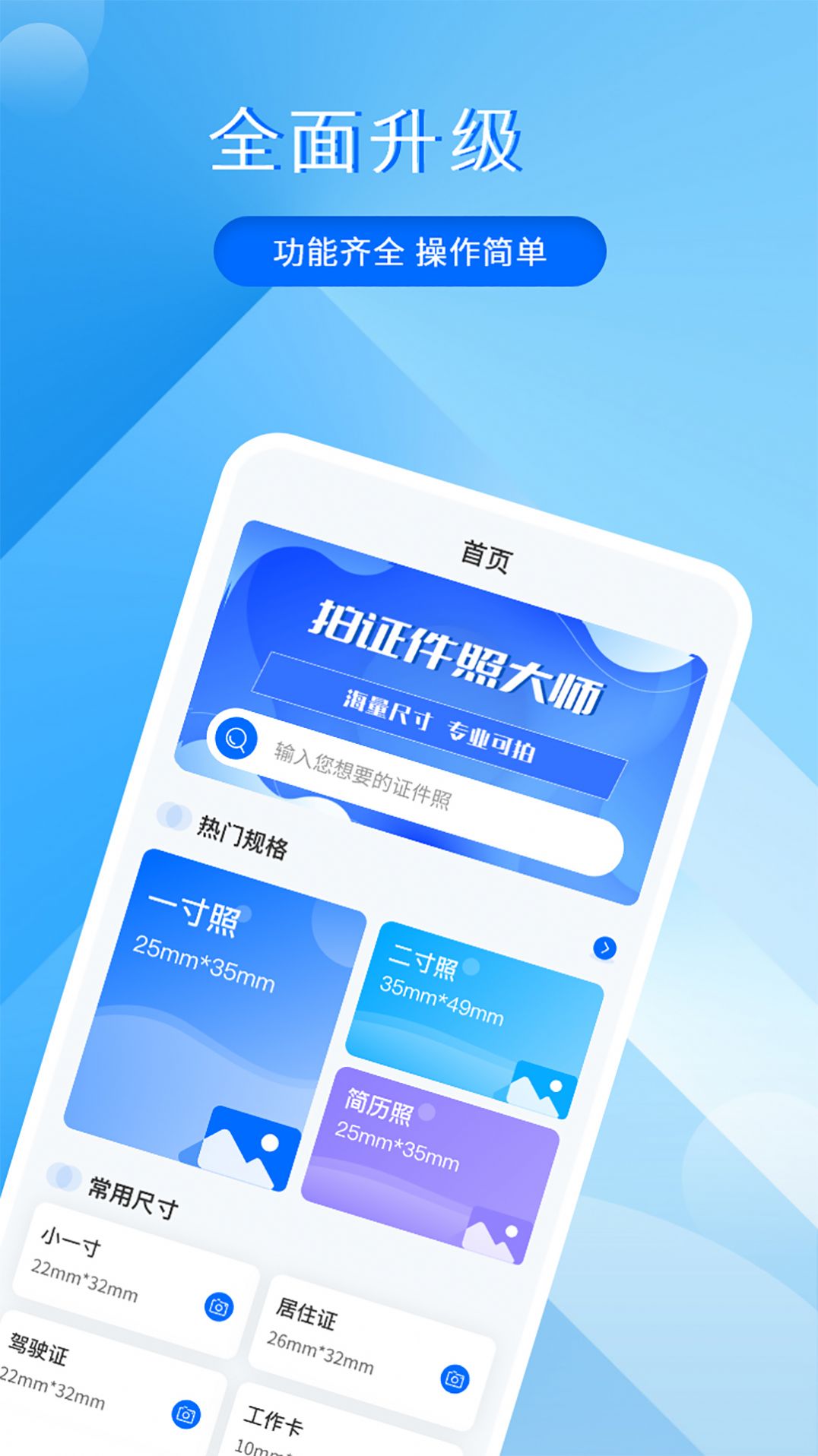 拍证件照大师最新手机版下载 v3.2.3