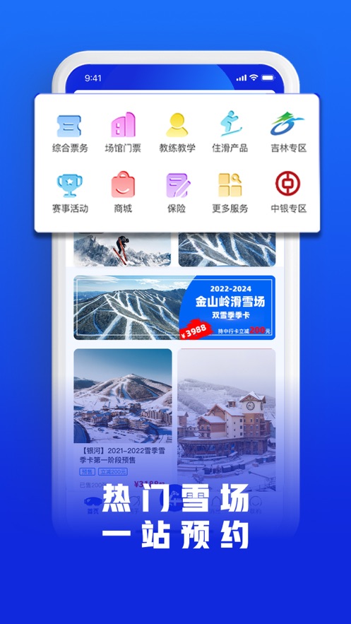 乐冰雪app官方下载安装 v1.3.00