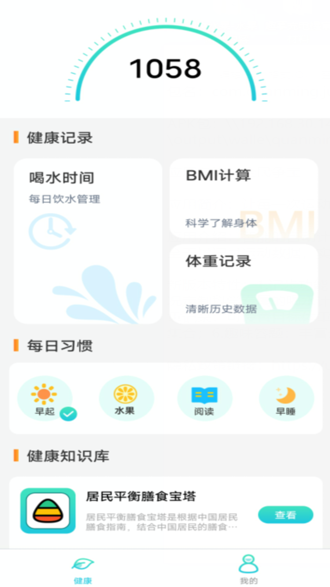 全民争宝健康管理app下载 v1.0.0