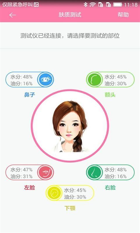 肤 肤质软件下载官网app v1.4.1.1