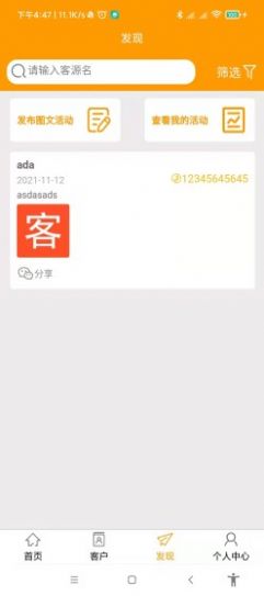 会员大师拓客管理app官方下载 v1.1.6