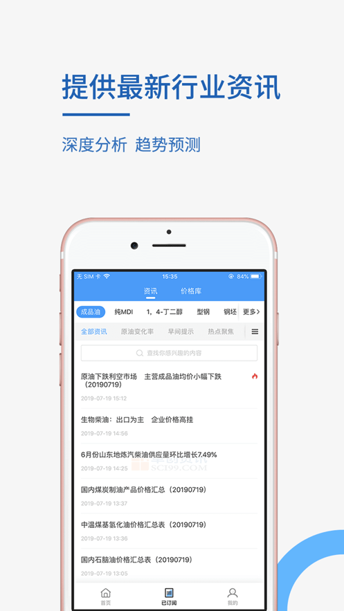 卓创资讯app官方软件下载 v1.4.2