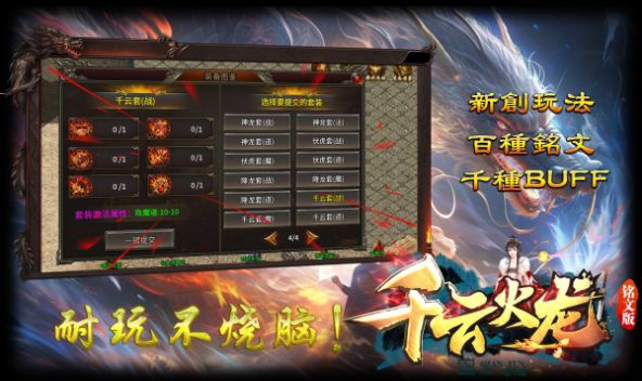 千云火龙铭文版手游下载安装 v4.4.8