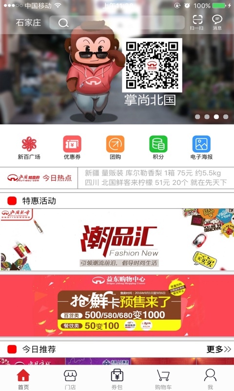 掌尚北国app官方版下载 v4.1.1