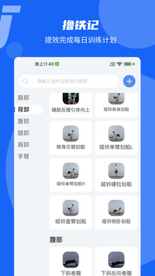 撸铁记健身app手机版下载图片1