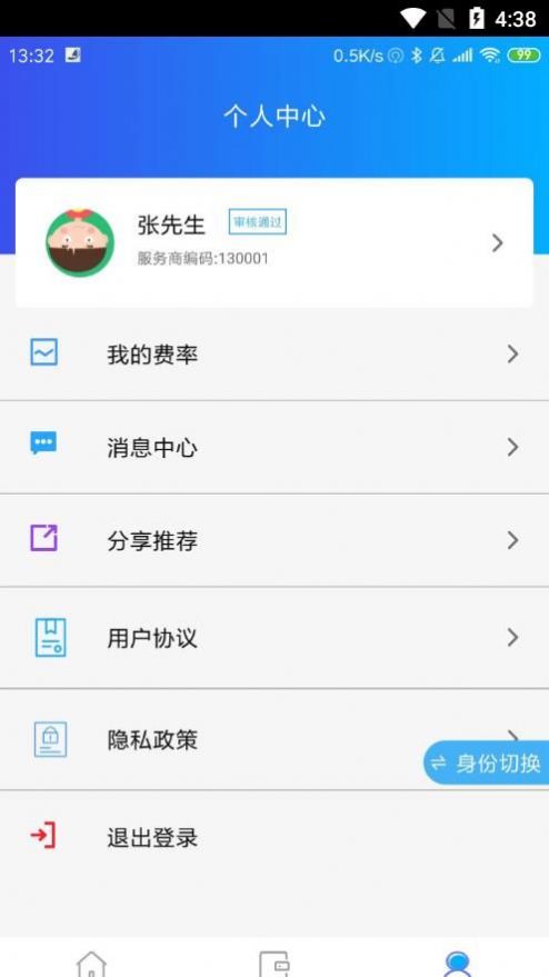 涞米吧收银系统软件app下载 v1.0.0