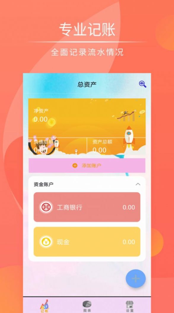 记帐管家app官方下载 v1.0