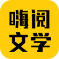 嗨阅文学小说app手机版 v2.21