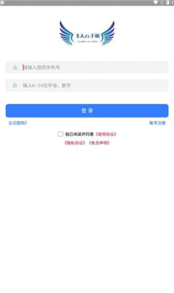 飞天云手机官方软件下载 v1.2