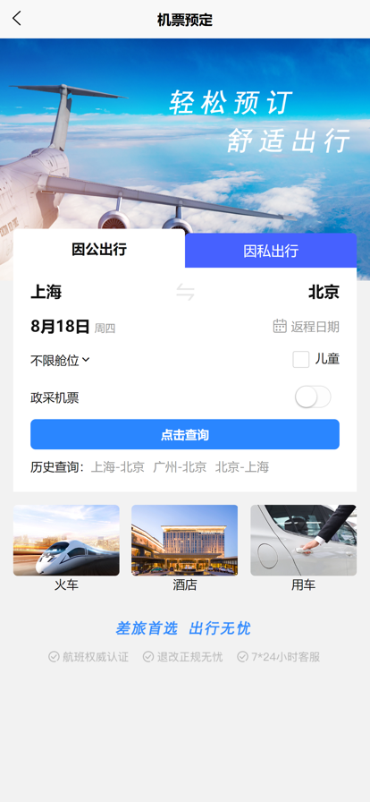 易程差旅app安卓手机下载 V1.2.6