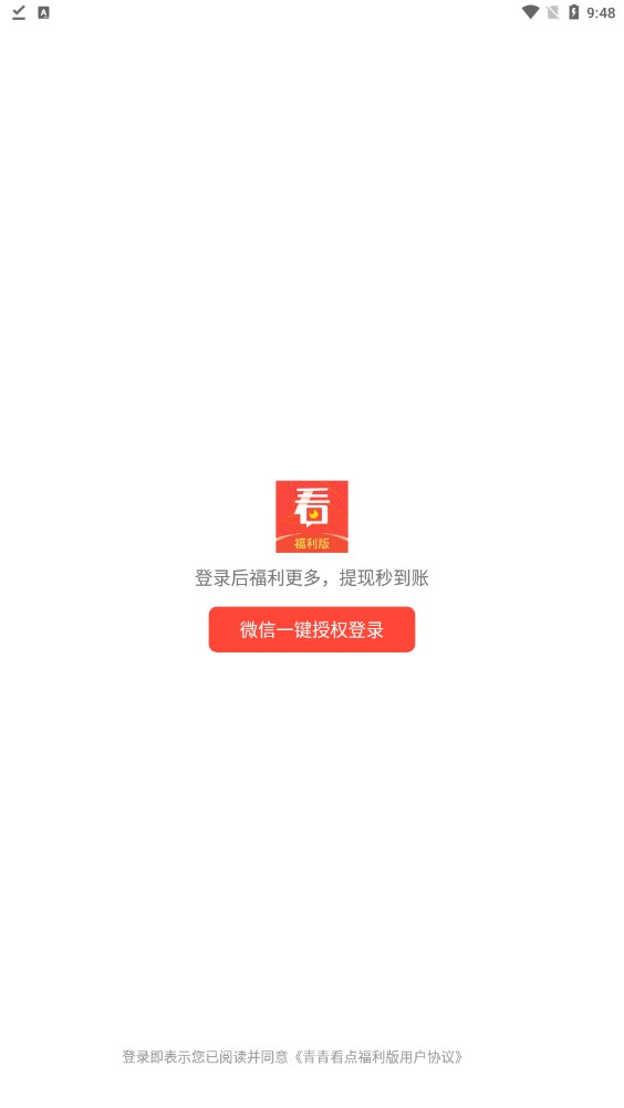 青青看点福利版app软件下载 v1.0.1