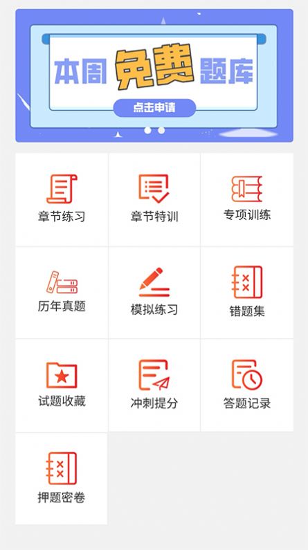 中驰网校app最新版下载图片1