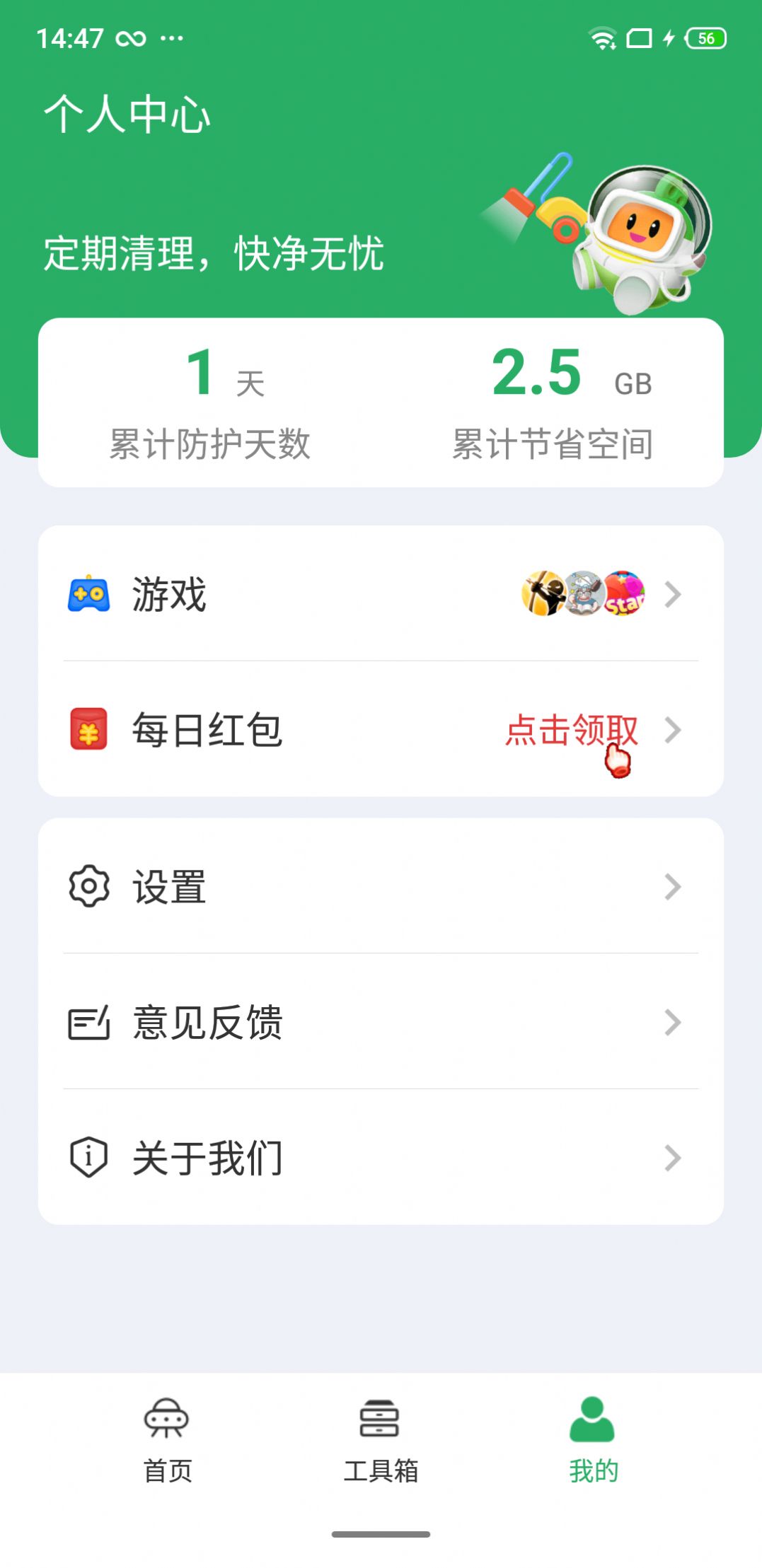 神速清理管家手机版app下载图片1