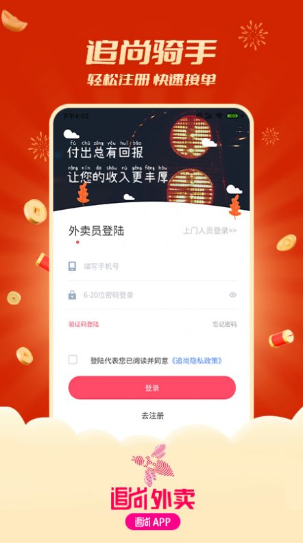 追尚骑手与上门app官方版下载 v1.0.0