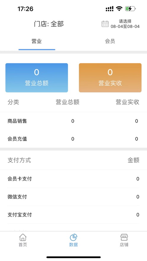 奇鹅商户端管理系统下载 v1.0.4