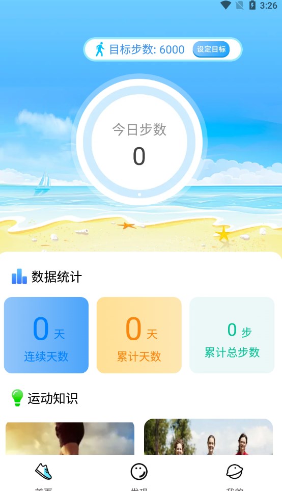 计步小能手app安卓版下载 v1.0.0