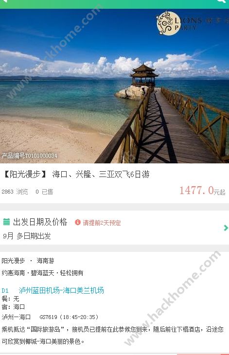 狮享会旅游app手机版下载 v02.60.9103