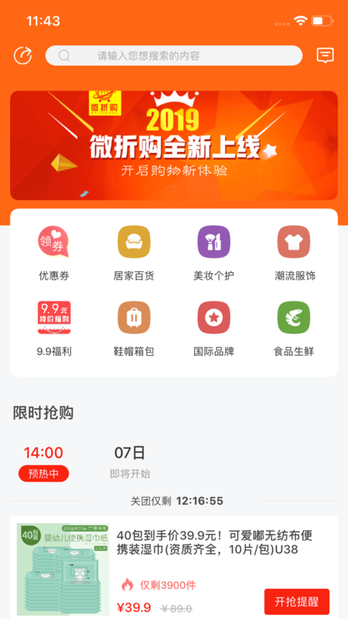 微折购app官方下载图片1