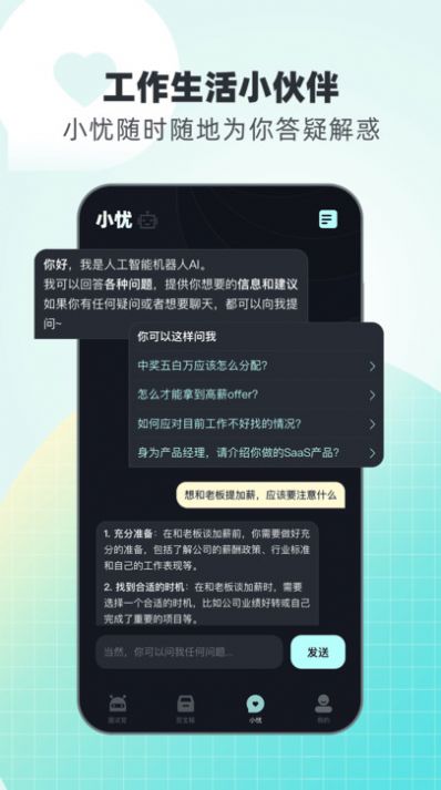 面试无忧软件官方版下载 v1.0.0