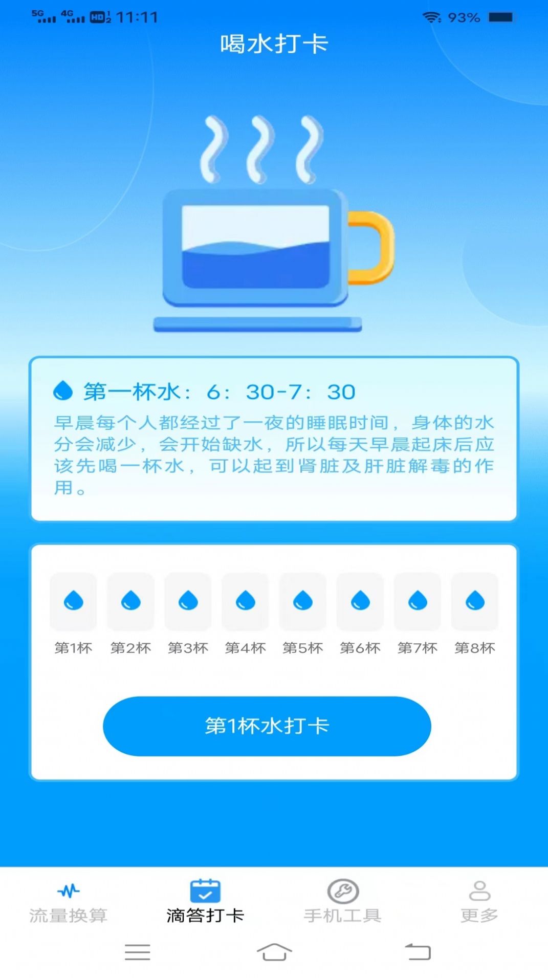 滴答流量软件官方下载 v3.8.4.2