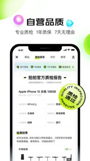 拍拍严选app最新版 v4.0.3