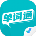 单词通速记学习软件下载 v1.0.0