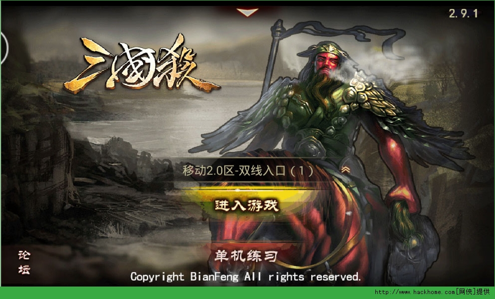 三国杀手游IOS版 v4.1.5