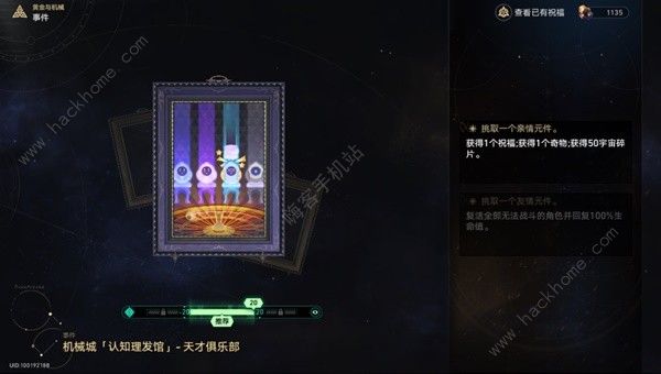 崩坏星穹铁道黄金与机械新增事件有哪些 黄金与机械新事件一览图片6